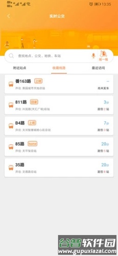 广州交通行讯通APP截图2