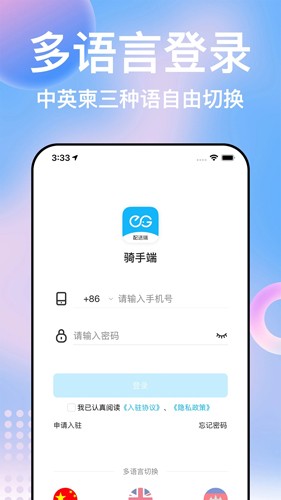 柬单点骑手app截图1