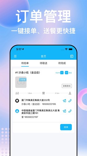柬单点骑手app截图2
