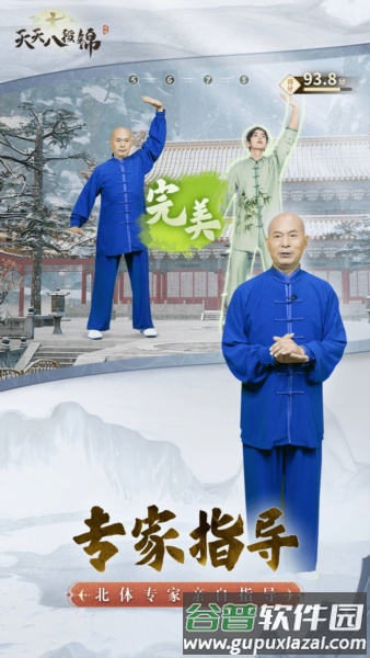天天八段锦软件截图1