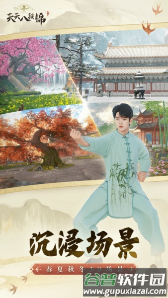 天天八段锦软件截图2