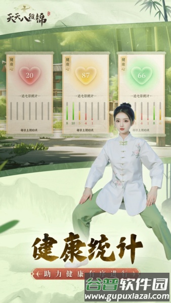 天天八段锦软件截图3