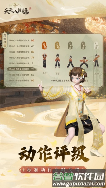 天天八段锦软件截图4