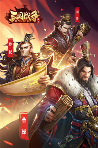 三国战争百度客户端截图1