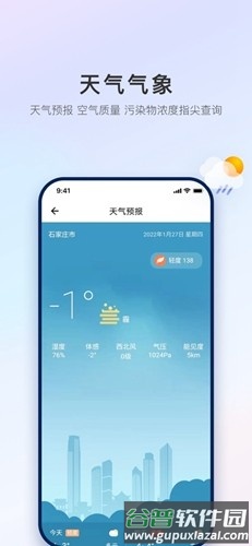 石i民民政智能app截图2