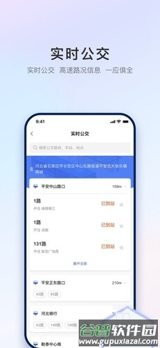 石i民民政智能app截图3