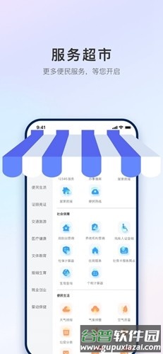 石i民民政智能app截图5