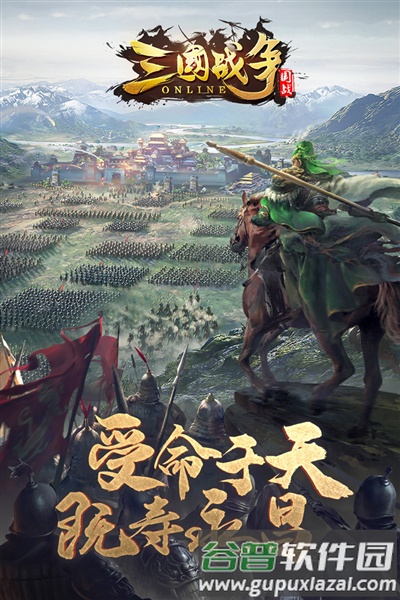 三国战争网易版截图1
