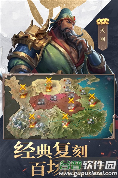 三国战争网易版截图4