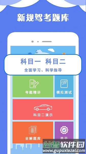 驾考小宝官方版截图1