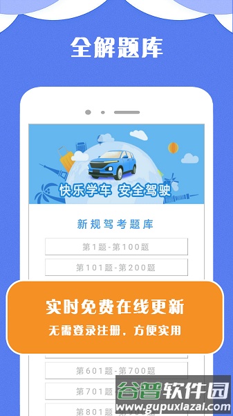 驾考小宝官方版截图2