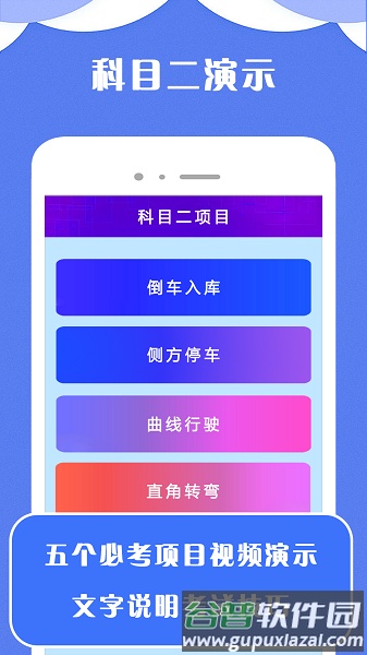 驾考小宝官方版截图3