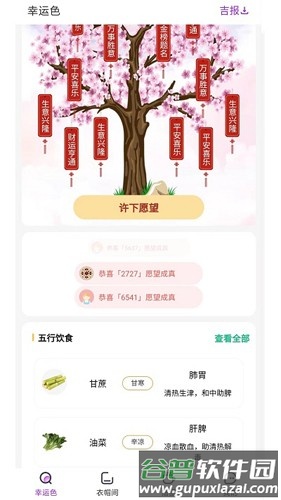 五行穿搭最新版截图2