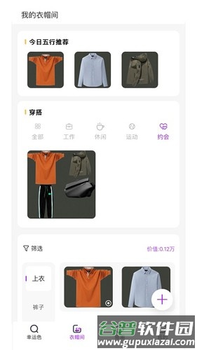 五行穿搭最新版截图3