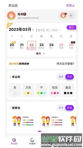 五行穿搭最新版截图4