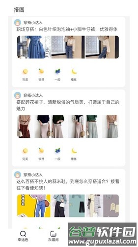 五行穿搭最新版截图5