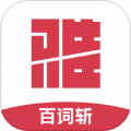 百词斩雅思APPv2.8.2