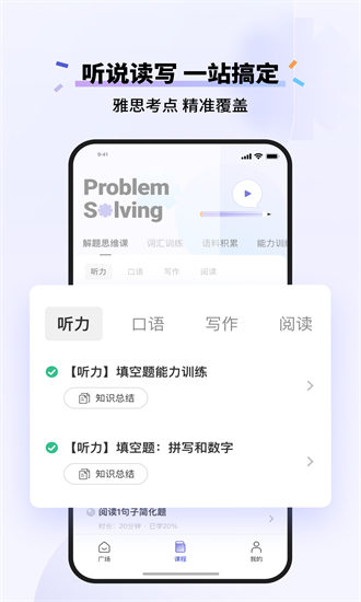 百词斩雅思APP截图3