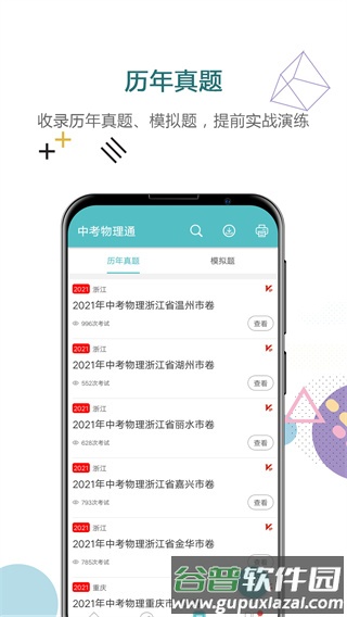 中考物理通最新版截图1