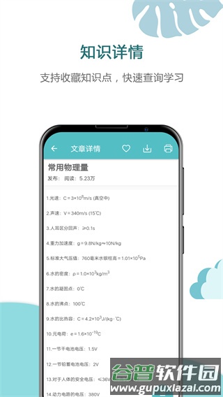 中考物理通最新版截图3