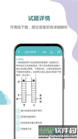 中考物理通最新版截图4