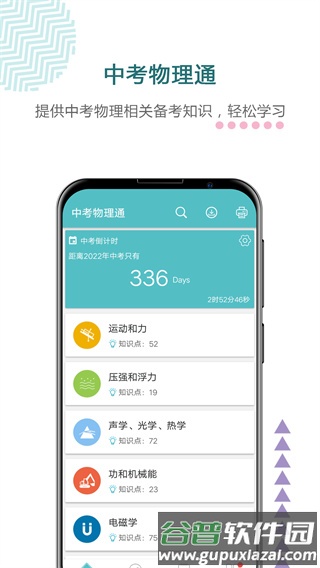 中考物理通最新版截图5