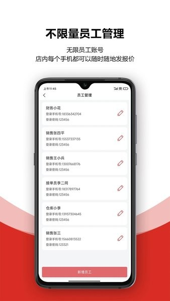 火一下超级报价表app截图2