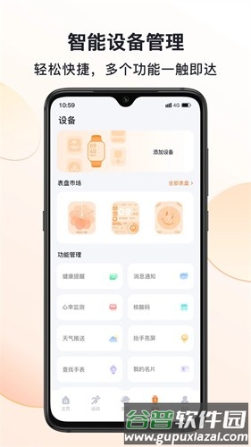 MActivePro智能手表app截图4