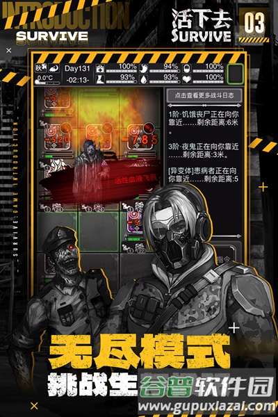活下去增强版截图3