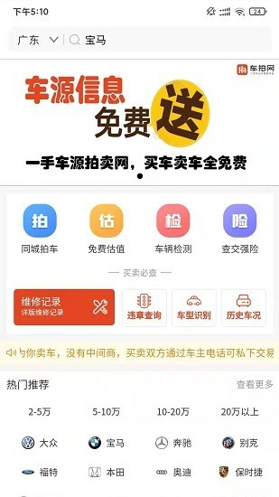 车拍网app截图1