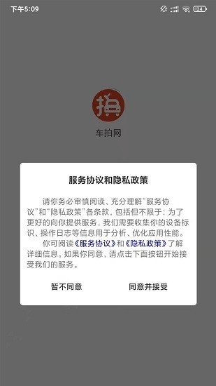 车拍网app截图2