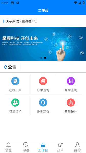 牙信云app截图1