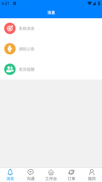 牙信云app截图3