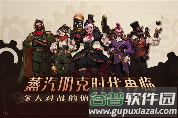 雷霆小分队多人联机版截图1