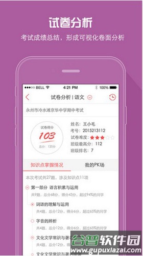 A佳查分app截图2