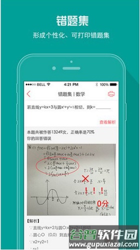 A佳查分app截图4