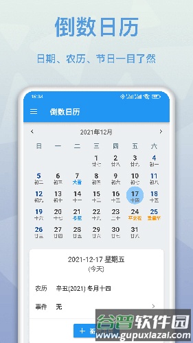 mDays倒数日截图2