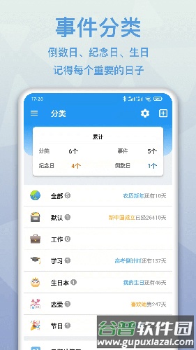 mDays倒数日截图3