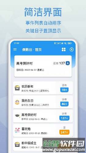 mDays倒数日截图4
