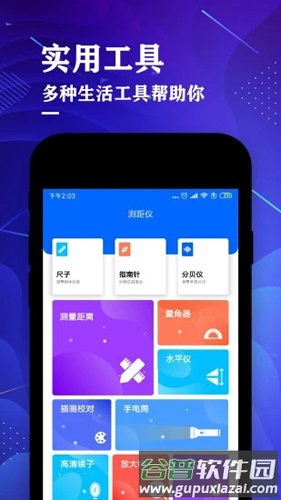 测距仪尺子测量大师APP截图1