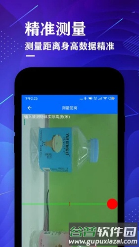 测距仪尺子测量大师APP截图2