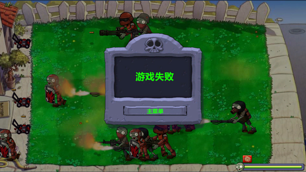 植物大战僵尸三角洲行动版截图1