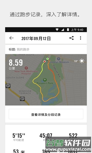 Nike+ Runningapp截图3