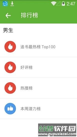 悦阅小说市集最新版截图1