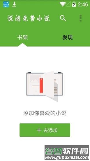 悦阅小说市集最新版截图2