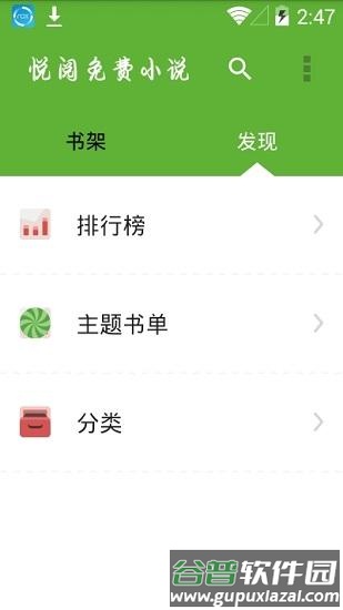 悦阅小说市集最新版截图3
