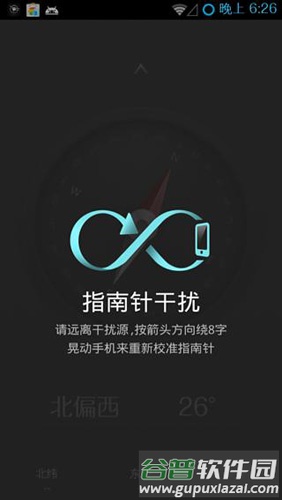 OPPO指南针手机版截图2