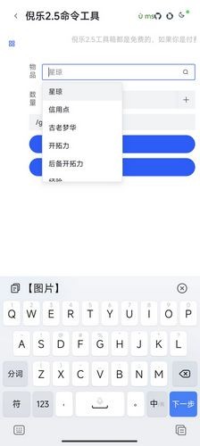 倪乐崩铁2.5指令生成器截图3