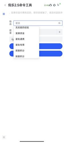 倪乐崩铁2.5指令生成器截图4