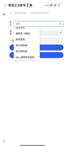 倪乐崩铁2.5指令生成器截图5